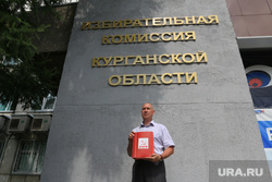 Прием документов от кандидата на должность Губернатора Курганской области Якова Сидорова. Курган, сидоров яков, кпрф, избирком курганской области