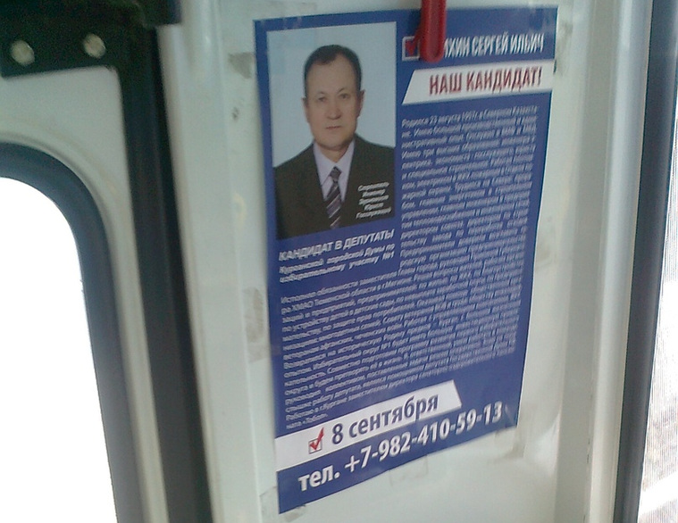 Жители Кургана заметили агитацию Сергея Стихина в общественном транспорте