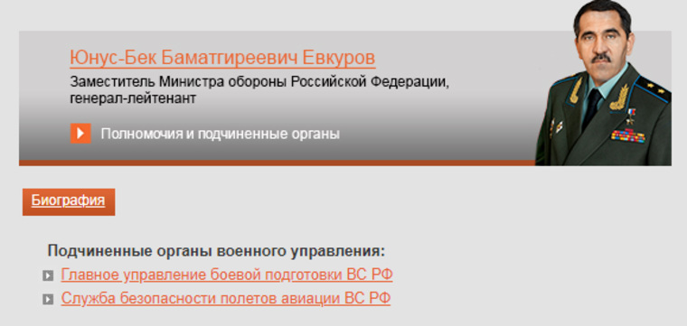 Информация о подчиненных генерал-лейтенанту Евкурову органах управления появилась на официальном сайте ведомства