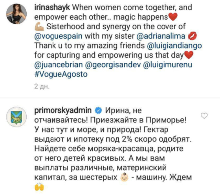 Администрация Приморского края отреагировала на расставание модели Ирины Шейк и актера Бредли Купера