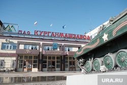 Завод КМЗ. Курган, проходная, кмз, курганмашзавод, цент, завод кмз, центральная проходная