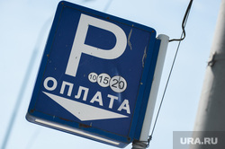 Паркоматы в зоне платной парковки. Екатеринбург , платная парковка, оплата парковки, парковочное пространство екатеринбурга