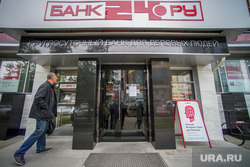 Банк 24.ру на Малышева. Екатеринбург, банк 24ру