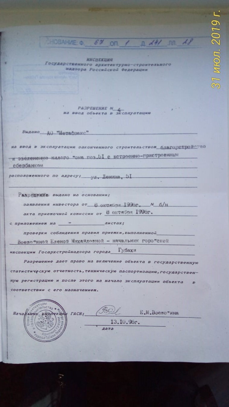 Разрешение на ввод объекта в эксплуатацию