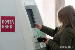 Работа почтового отделения. Сургут, банкомат, почта банк