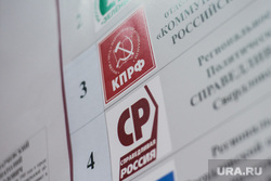 ВЫБОРЫ-2016. Перезалито. Майорова. Екатеринбург, справедливая россия, кпрф, предвыборная агитация
