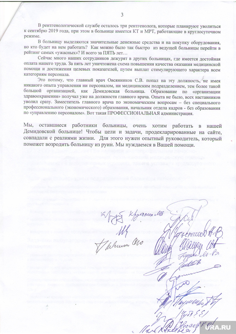 Коллективное письмо работников Демидовской больницы губернатору, министру