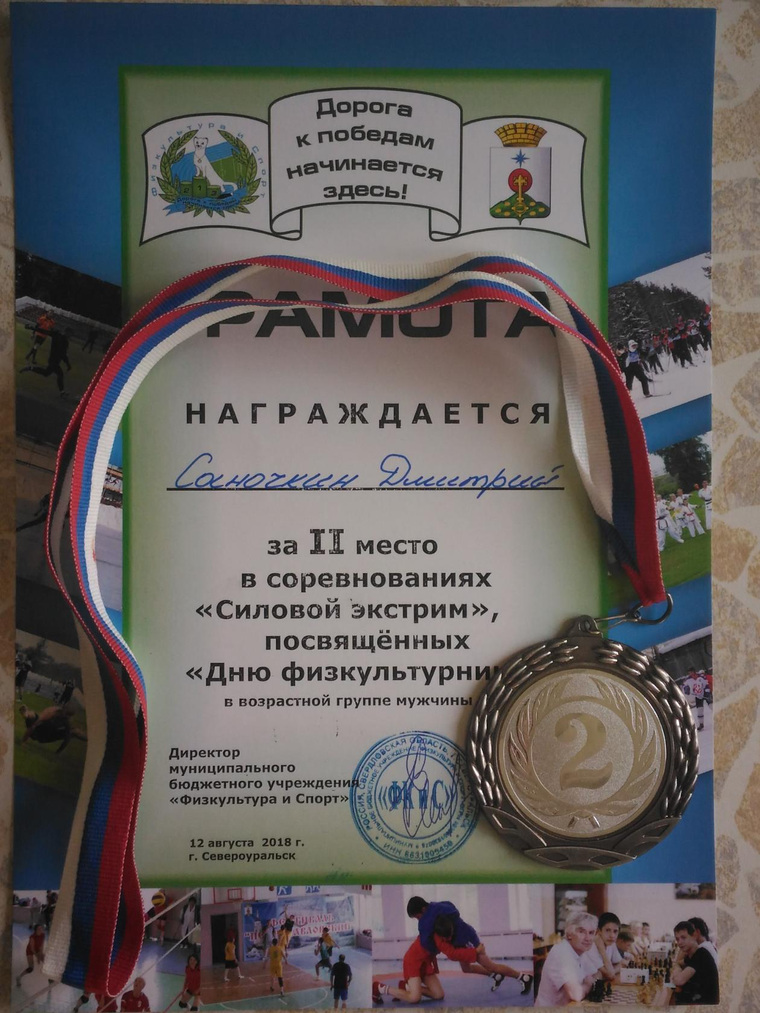 На прошлогодних соревнованиях Дмитрий занял 2 место