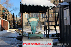 Город карантин Курган, контрольные весы