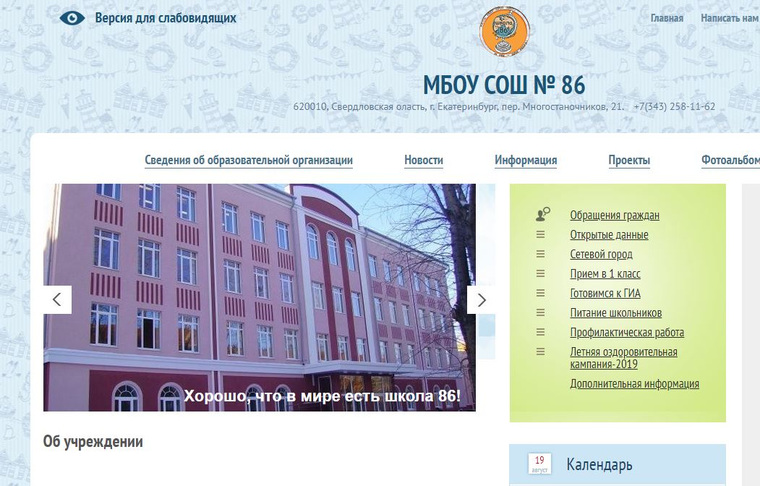 86-я школа на Химмаше в Екатеринбурге считается элитной. Здание 1927 года постройки несколько лет назад было реконструировано