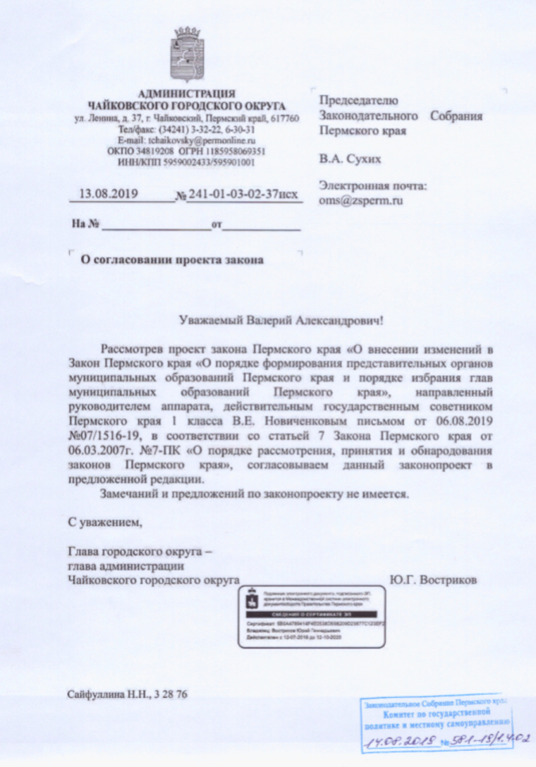 Мэр Чайковского Юрий Востриков поддержал законопроект о прямых выборах глав