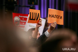 Ежегодная итоговая пресс-конференция президента РФ Владимира Путина. Москва, плакаты, налоги, вопросы путину, ши