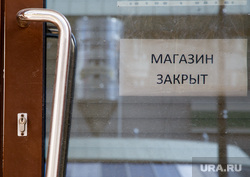 Улица Красноармейская «Квартал миллионеров». Екатеринбург, магазин закрыт