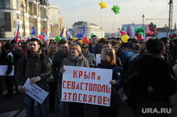 Митинг-концерт к годовщине присоединения Крыма. Москва, крым севастополь, плакат