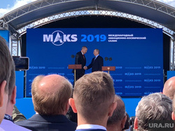 Владимир Путин и президент Турции Эрдоган встретились на выставке МАКС-2019