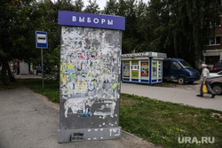 Агитационные материалы на довыборы в областную думу. Тюмень, наглядная агитация, тумба для агитации
