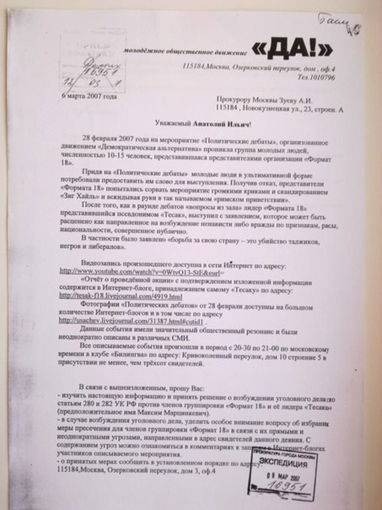 В 2007 году Алексей Навальный написал на Максима Марцинкевича (Тесака) заявление в прокуратуру