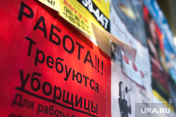 Доска объявлений и вакансий. Екатеринбург, работа, уборщицы, вакансии, доска объявлений, поиск работы