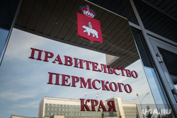 Клипарт. Пермь, правительство пермского края, табличка