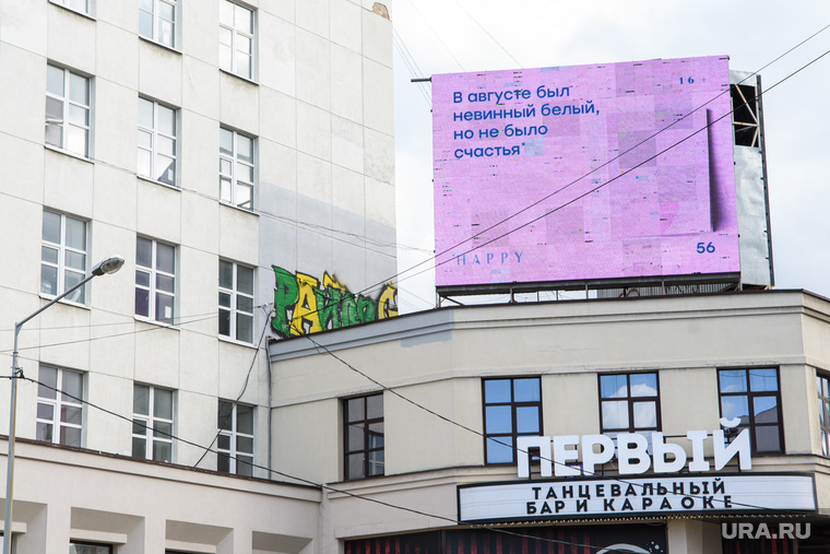 Реклама журнала HAPPY. Екатеринбург