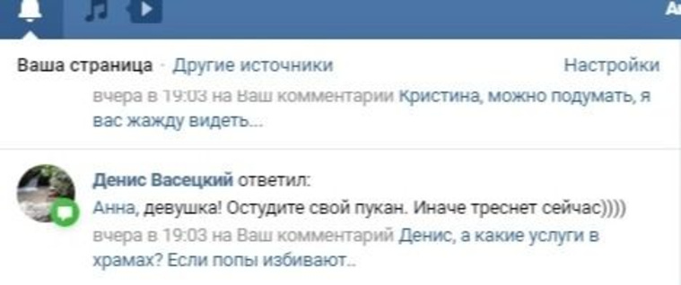 Священник Дионисий Васецкий оскорбил женщину во время беседы во «ВКонтакте»
