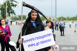 Митинг-протест профсоюзов против повышения пенсионного возраста. Челябинск, смерть с косой, маскот, помоги государству, умри до пенсии