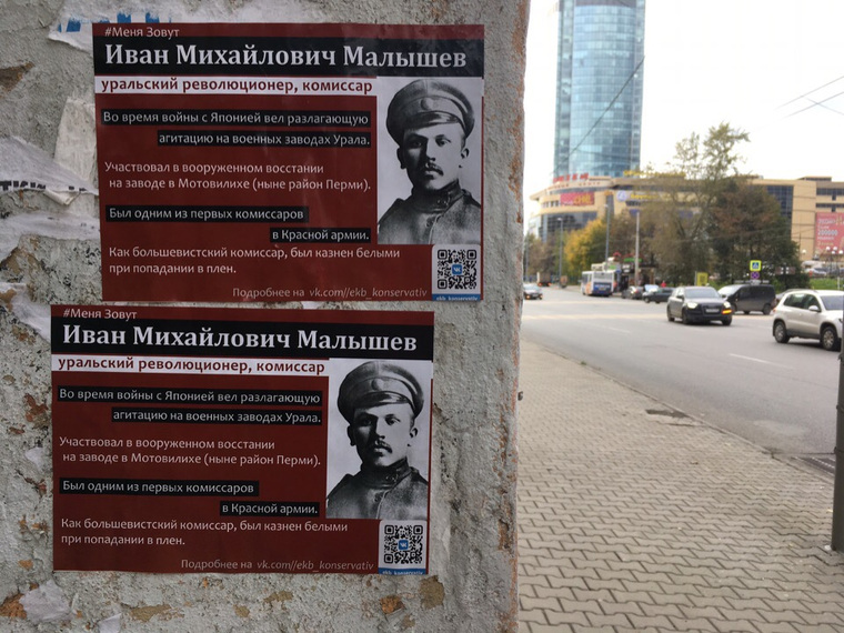Листовки об известных коммунистах расклеили на десяти улицах города