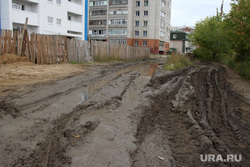 Улица Мальцева Курган, бездорожье во дворе, грязь, улица мальцева