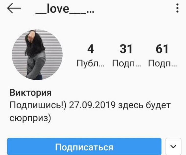 На странице Instagram (деятельность запрещена в РФ) опубликована дата «сюрприза»