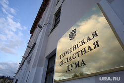 Клипарт. Здания администрации города , области и областной думы. Тюмень, сквер, тюменская областная дума, благоустройство, зона отдыха, табличка