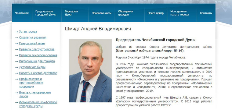 Нового спикера думы внесли на сайт