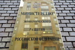 Клипарт по теме Административные здания. Москва, минэконом, министерство экономического развития рф, табличка