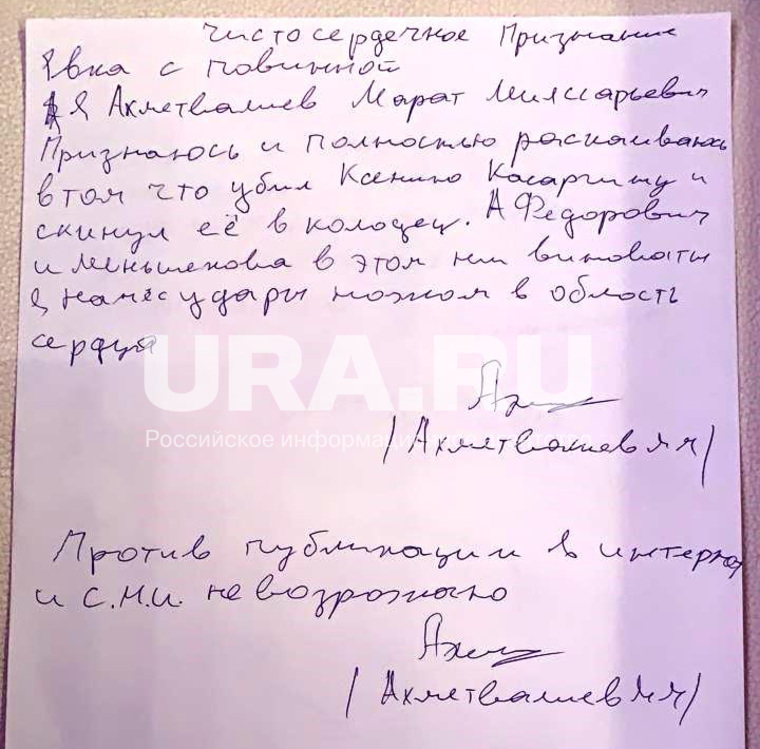 Документ оказался в распоряжении редакции «URA.RU»