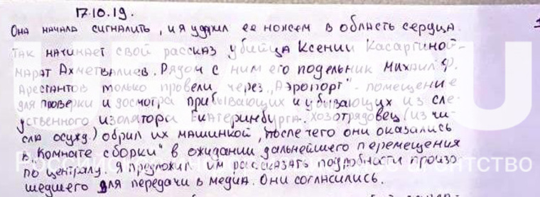 Подозреваемые в убийстве девушки рассказали, как все происходило