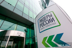 Старт первого этапа конкурса управленцев