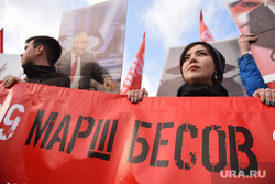 В «Марше бесов» в Екатеринбурге участвовали около 50 человек