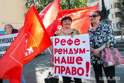 Пикет КПРФ против пенсионной реформы. Курган, референдум, красные флаги, наше право