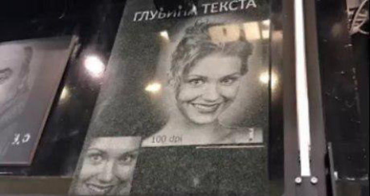 Администратор выставки назвала появление портрета Кристины Асмус на надгробии провокацией