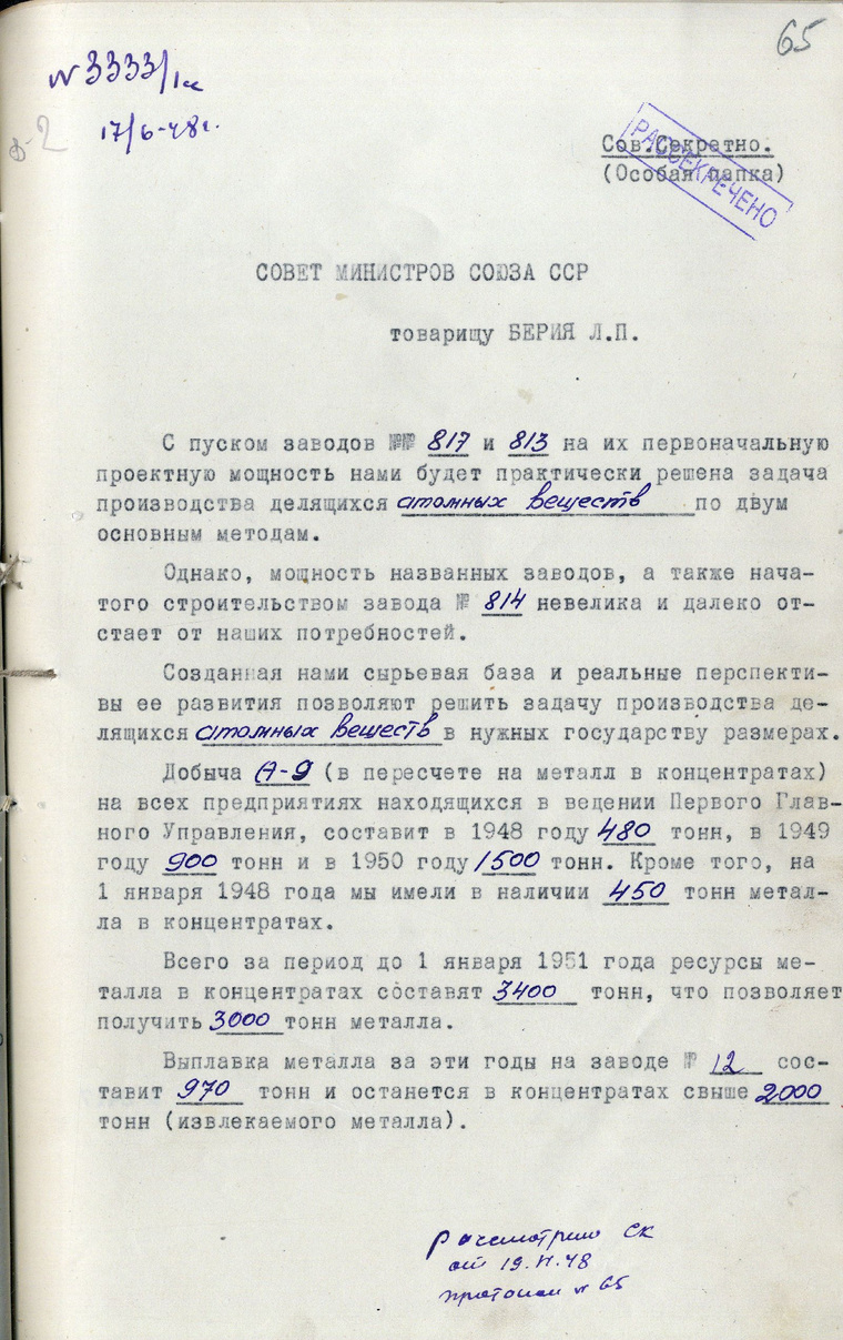 Первая страница записки, адресованной главе Специального комитета при Совмине, созданного для управления атомным проектом СССР, Лаврентию Берии.