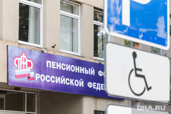 Клипарт. Магнитогорск, парковка для инвалидов, пфр, пенсия