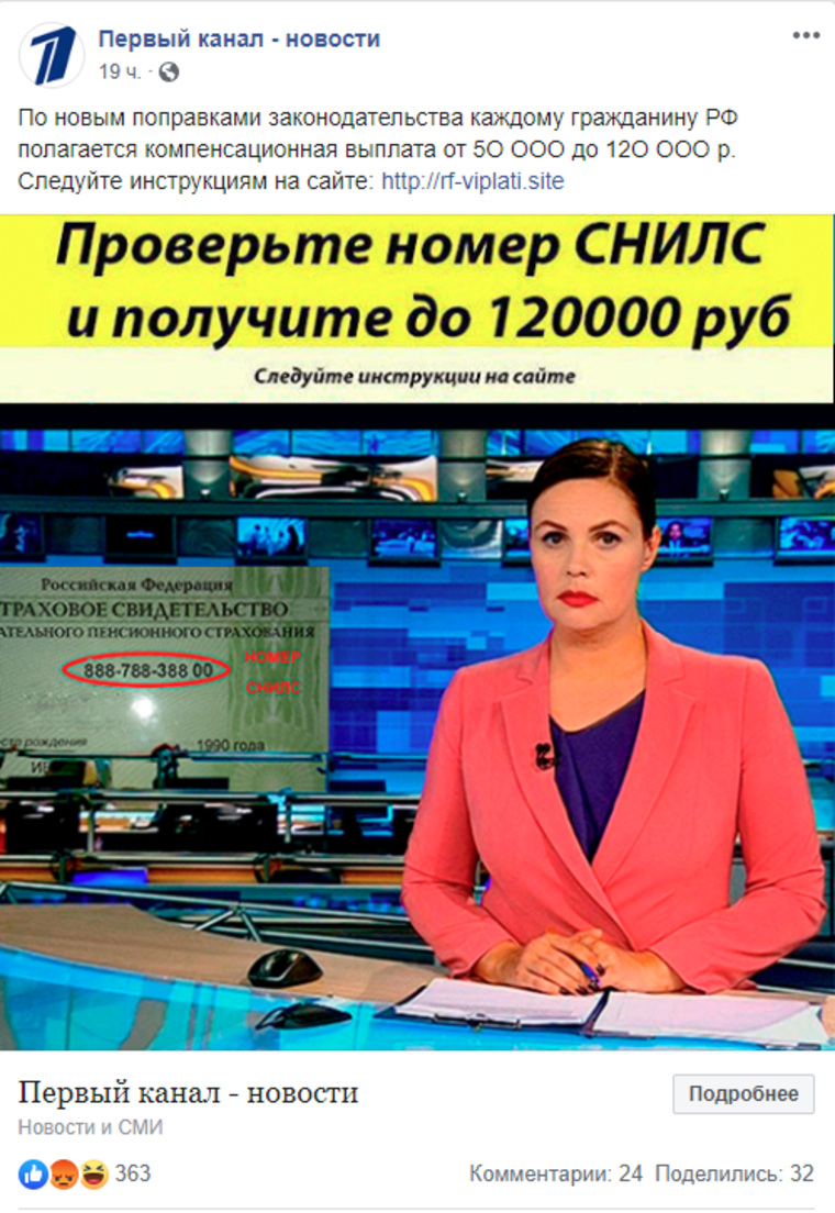 От лица «Первого канала» россиянам пообещали социальные выплаты по 120  тысяч рублей. СКРИН — URA.RU