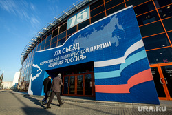 XIX съезд всероссийской политической партии "Единая Россия". Москва