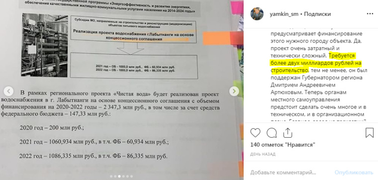 Окончательно вопрос с чистой водой в Лабытнанги должен решиться в 2022 году