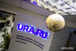 Украшенная перед новым годом редакция URA.Ru, елочные игрушки, ura ru