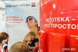 Ярмарка недвижимости и кредитов. Челябинск, ипотека, ярмарка недвижимости