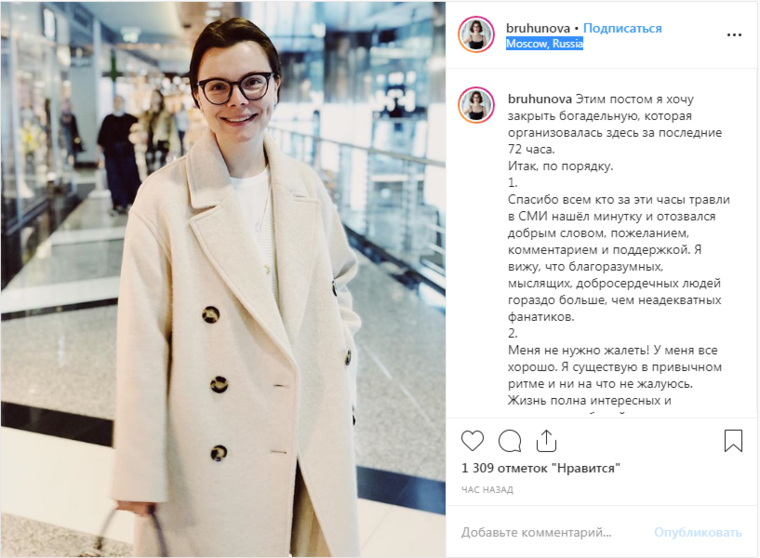 Татьяна Брухунова попросила не обращаться к ней за комментариями по поводу личной жизни