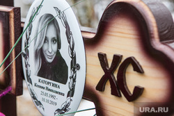 Новости «URA.RU» работают! Банк списал все долги убитой Ксении Каторгиной
