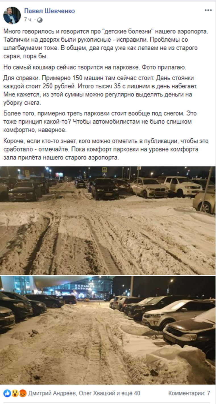 Платную парковку у пермского аэропорта не чистят от снега