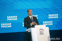 XIX съезд всероссийской политической партии "Единая Россия". Москва, медведев дмитрий