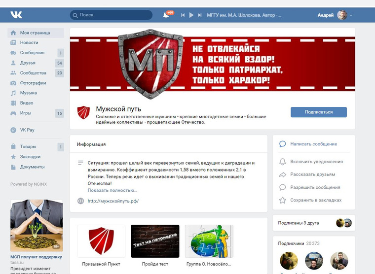 Страничка движения во «ВКонтакте»